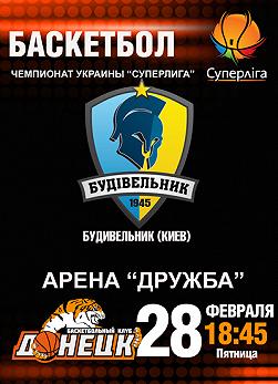 БК Будивельник - БК Донецк