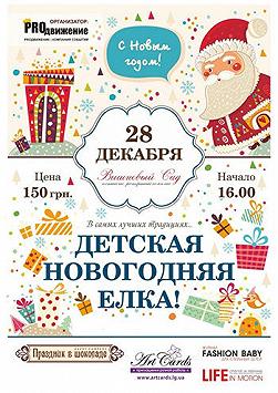 Новогодняя детская Елка