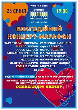 Благодійний концерт-марафон