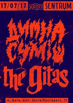 Димна Суміш and The Gitas