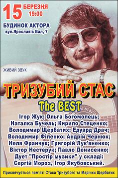 Вечір пам'яті Стаса Тризубого та Марічки Щербатих