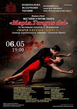 Містерія у ритмі танго «МАРІЯ.TANGUS DEI»