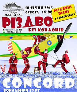 Різдво без кордонів