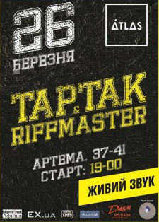 Тартак & Riffmaster