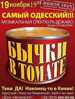Бычки в томате