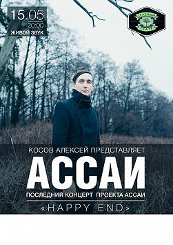 Ассаи