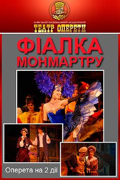 Фіалка Монмартру