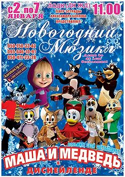 Маша и Медведь в Диснейленде