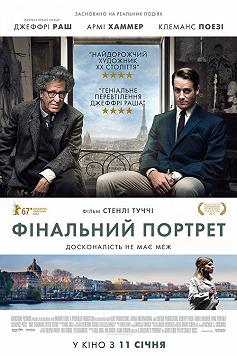 Финальный портрет