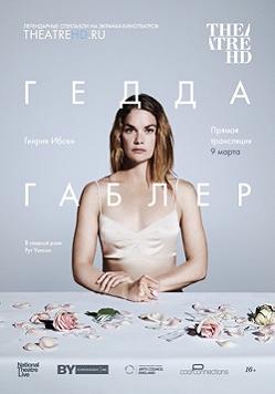 Гедда Габлер (Британский театр в кино)