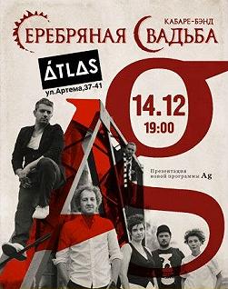 Серебряная Свадьба