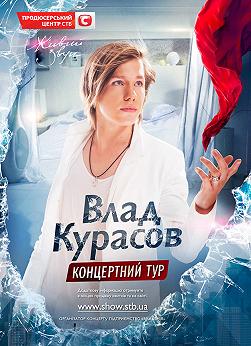 Владислав Курасов
