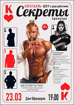 Секреты