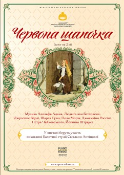 Красная Шапочка
