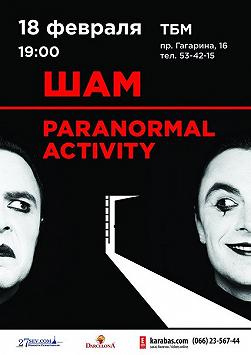 Шам
