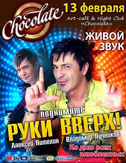 Поднимаем Руки Вверх!