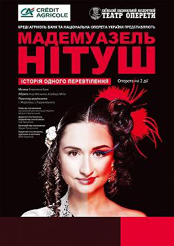 Мадемуазель Нітуш