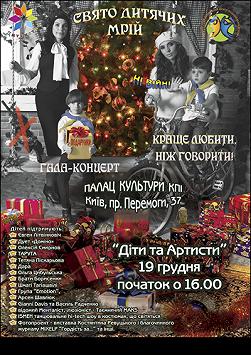 Свято дитячих мрій