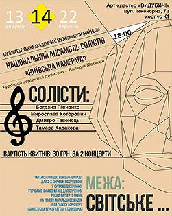 ГОГОЛЬFEST 2013: "Межа: свiтське-духовне"