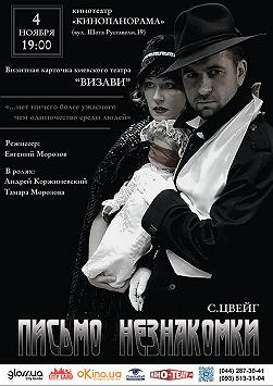 Письмо незнакомки