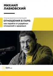 Михаил Лабковский