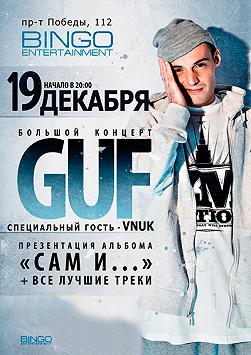 Guf «Сам и ...» все хиты