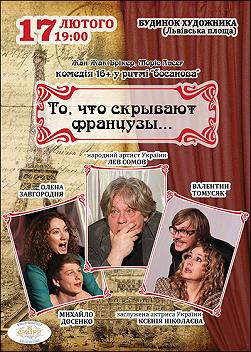 То, что скрывают французы…
