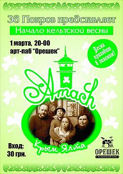 Встреча кельтской весны