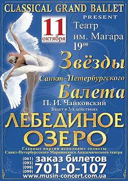 ЛЕБЕДИНОЕ ОЗЕРО на льду