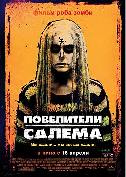 Повелители Салема