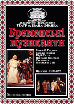 Бременські музиканти