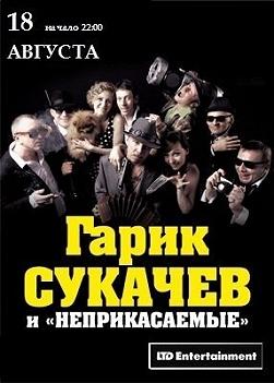 Гарик Сукачев