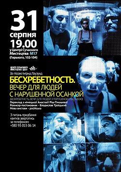 Бесхребетность