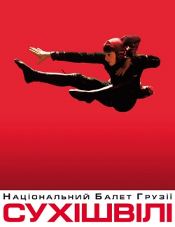 "СУХИШВИЛИ" Национальный балет Грузии