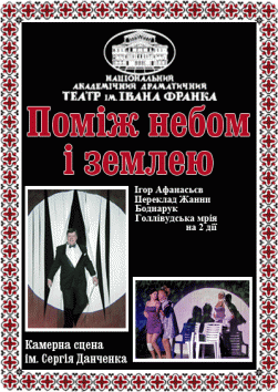 Поміж небом та землею