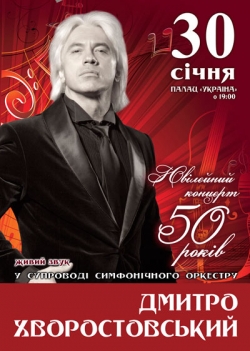 Дмитрий Хворостовский