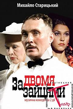 За двумя зайцами