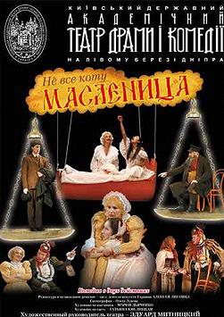 Не все коту масленица