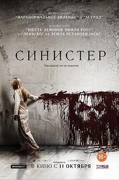 Синистер
