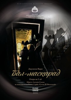Бал - маскарад