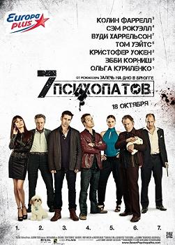 Семь психопатов