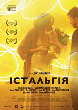 Истальгия