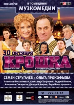 Крошка