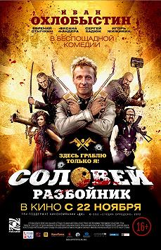 Соловей-разбойник