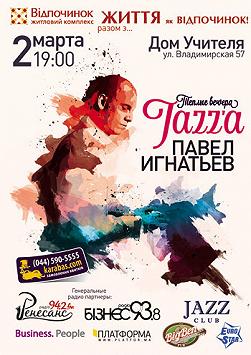 «Теплые вечера джаза»
