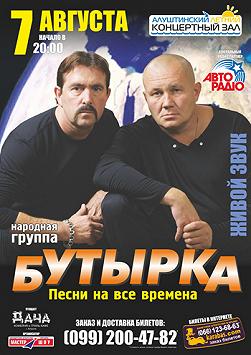 Бутырка