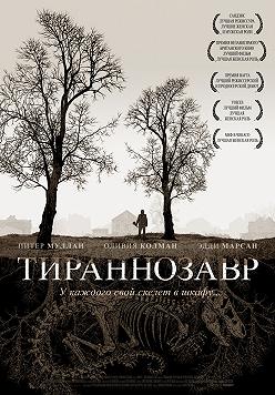 Тиранозавр