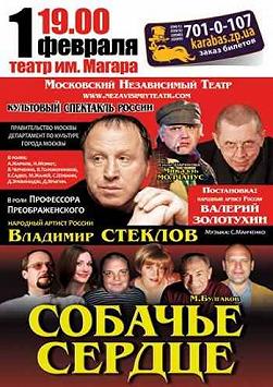 Собачье сердце