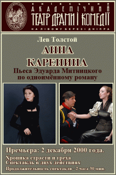 Анна Каренина