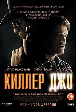 Киллер Джо